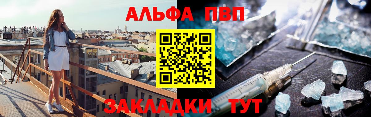 A PVP кристаллы  закладки  А ПВП Соль  A-PVP кристаллы  Краснокаменск 