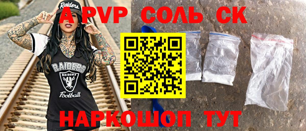 Альфа ПВП Соль Краснокаменск