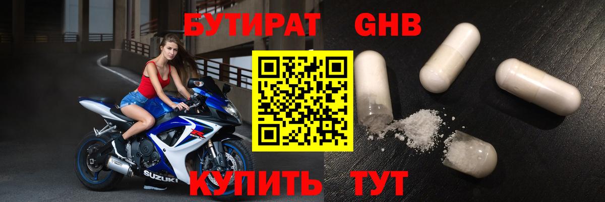 Бутират BDO 33%  Вход с VPN  БУТИРАТ  Краснокаменск 