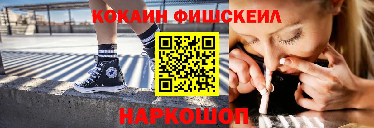КОКАИН FishScale  Кокаин  Краснокаменск  купить   Cocaine Колумбийский 
