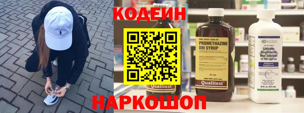 Кодеиновый сироп Lean Purple Drank  Кодеин Purple Drank  Вход с VPN  Краснокаменск 
