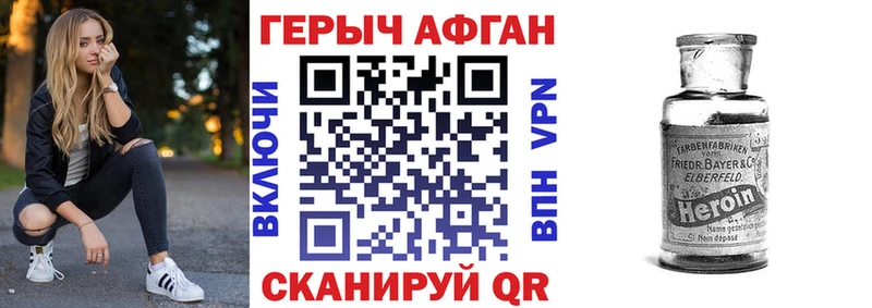 Героин афганец Краснокаменск