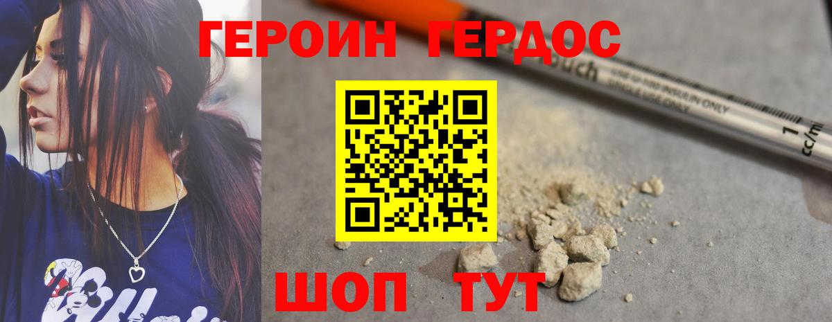 ГЕРОИН Heroin  Краснокаменск 