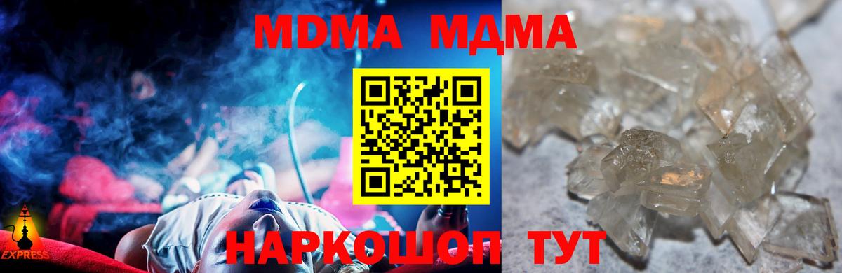МДМА кристаллы  Вход с VPN  Краснокаменск  МДМА  MDMA crystal 