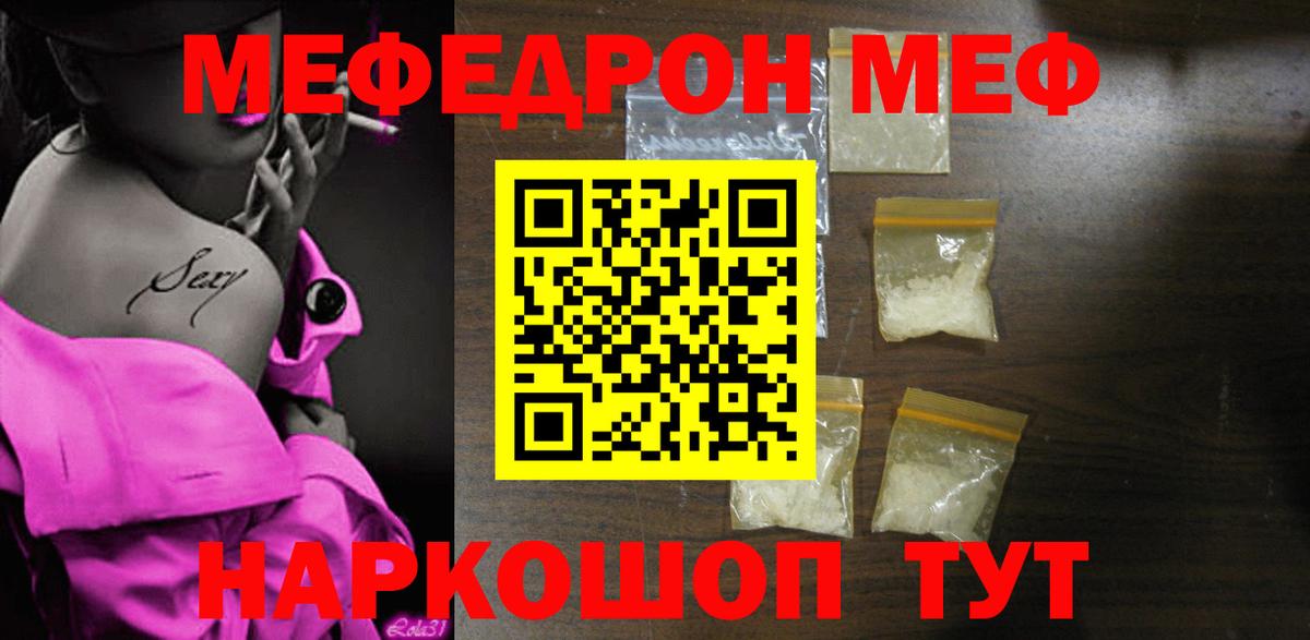 МЕФ мука Краснокаменск