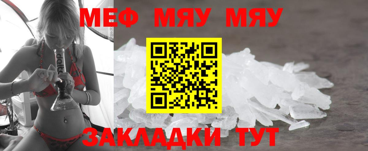 Краснокаменск  МЯУ-МЯУ мяу мяу  Вход с VPN  Мефедрон  Мефедрон мука 