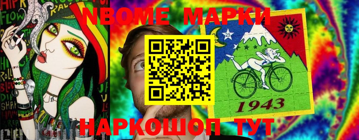 Марки N-bome 1,8мг Краснокаменск