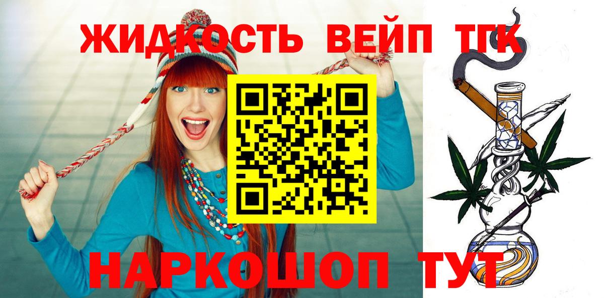 ТГК вейп Краснокаменск